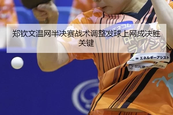 zheng-qin-wen-wen-wang-ban-jue-sai-zhan-shu-tiao-zheng-fa-qiu-shang-wang-cheng-jue-sheng-guan-jian-3-633.jpg